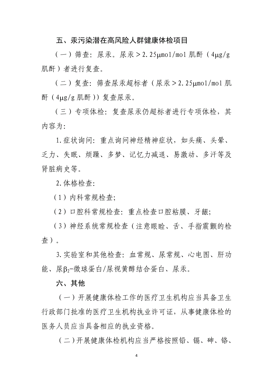 环境管理重金属污染诊治指南精品_第4页