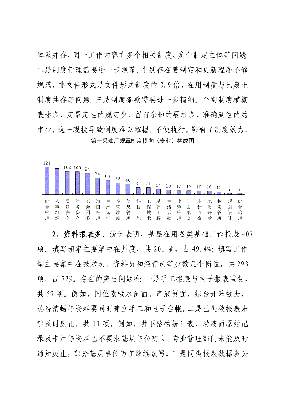 工作手册以手册编制为载体推动基础工作上水平精品_第2页