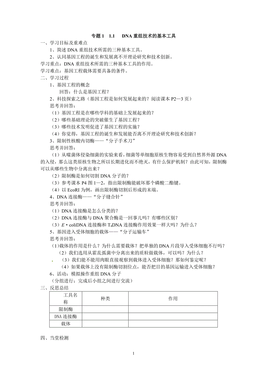 高中生物选修三全套学案（7.17）.pdf_第1页