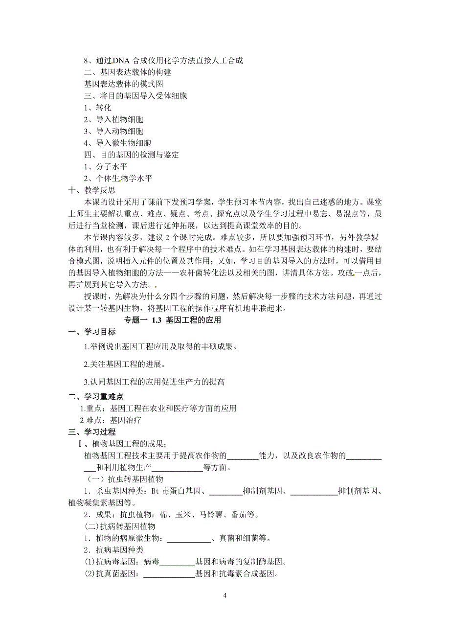 高中生物选修三全套学案（7.17）.pdf_第4页