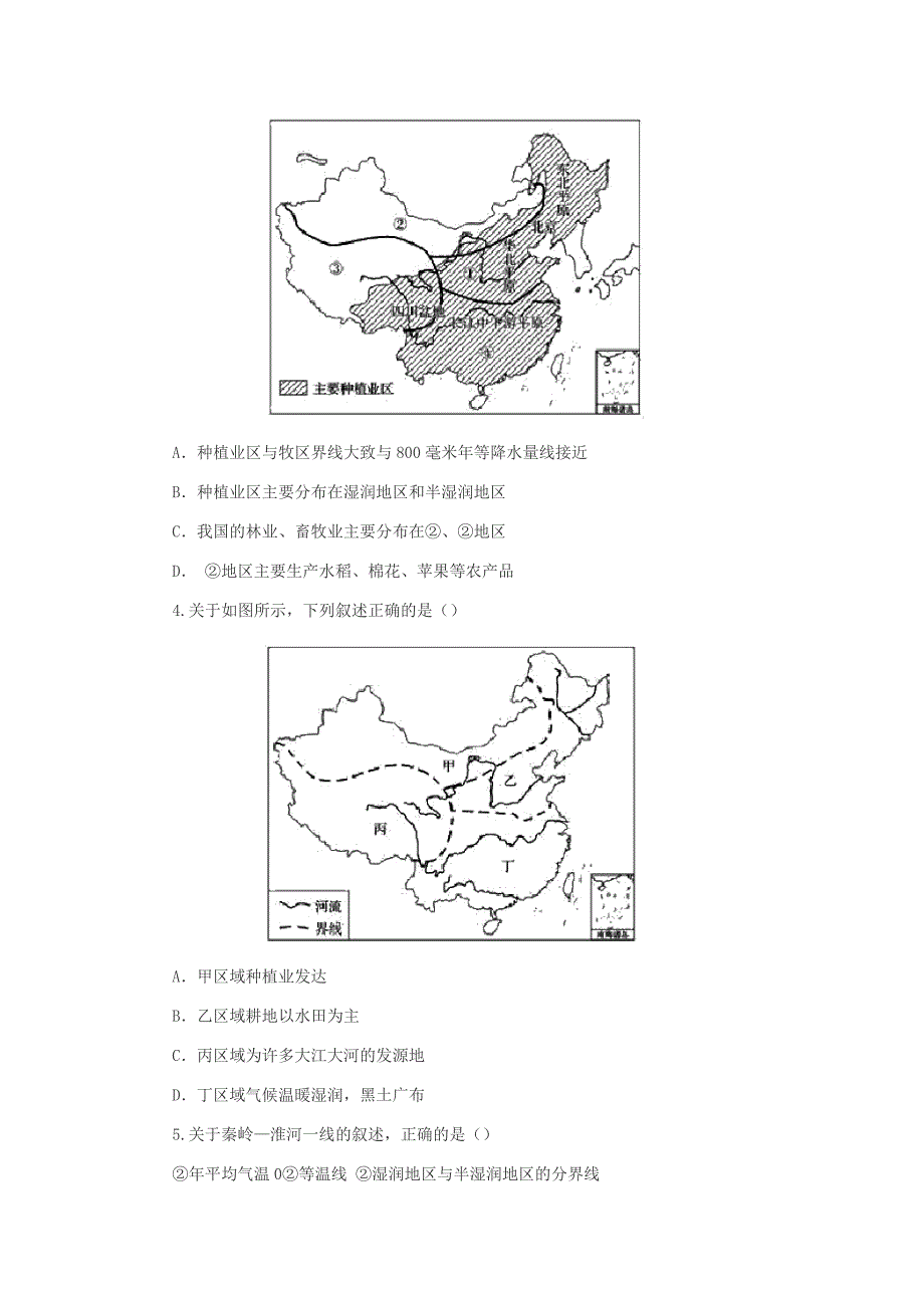2020年春中国版地理八年级下册第五章中国的地理差异【含答案】.docx_第2页