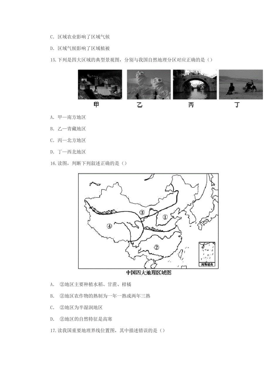 2020年春中国版地理八年级下册第五章中国的地理差异【含答案】.docx_第5页