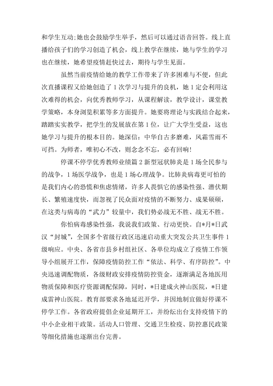 整理停课不停学优秀教师事迹3篇_第3页