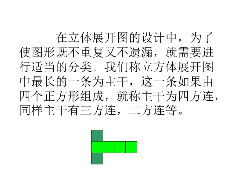 人教版第十册第二单元长方体和正方体的表面积培训讲学_第4页