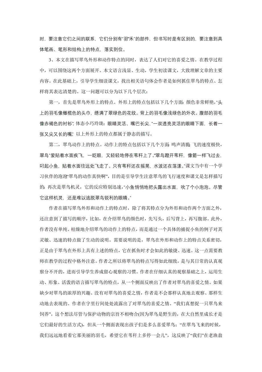 企业通用培训小学语文三年级上册讲义培训_第3页