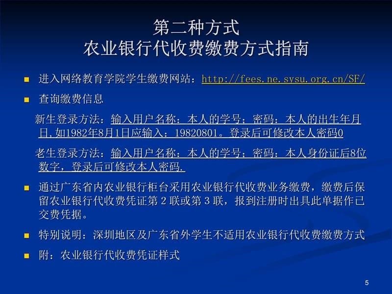 网络教育学生缴费操作指南演示教学_第5页