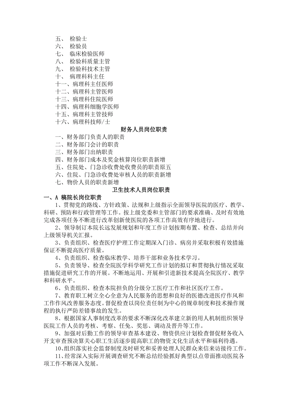 人力资源岗位职责二部分人员岗位职责目录_第3页