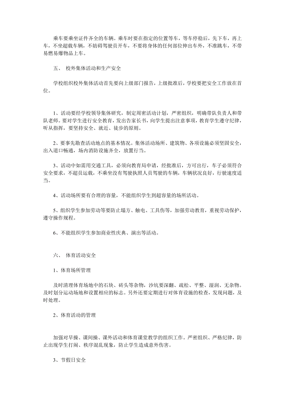 工作计划某小学安全工作计划概述精品_第2页