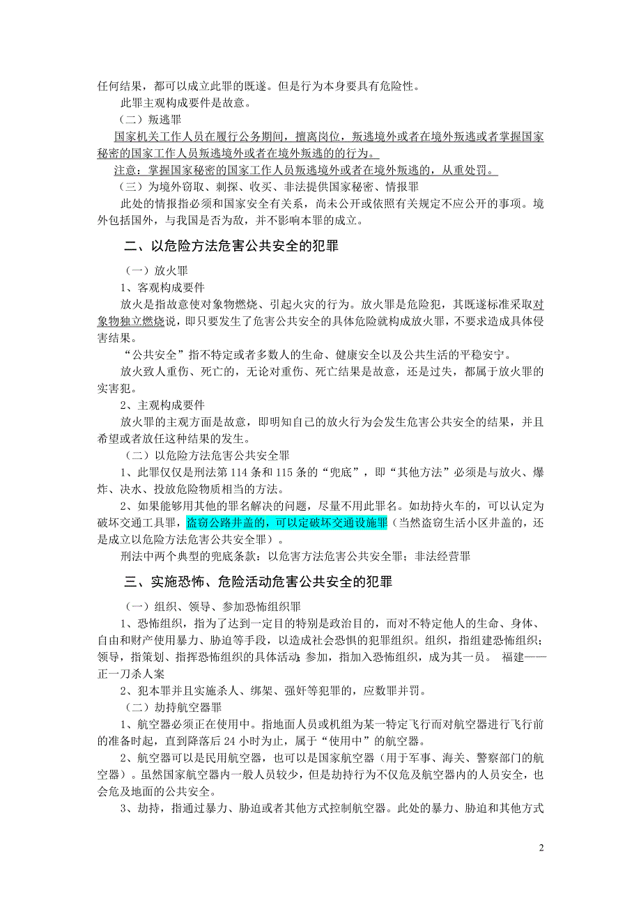 刑法分论重点总结[共36页]_第2页