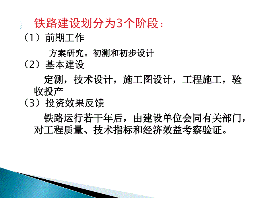 铁路线路的平面和纵断面课件_第3页