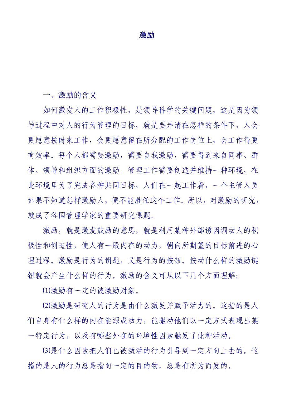 激励与沟通内容型激励理论与过程型激励理论精品1_第1页