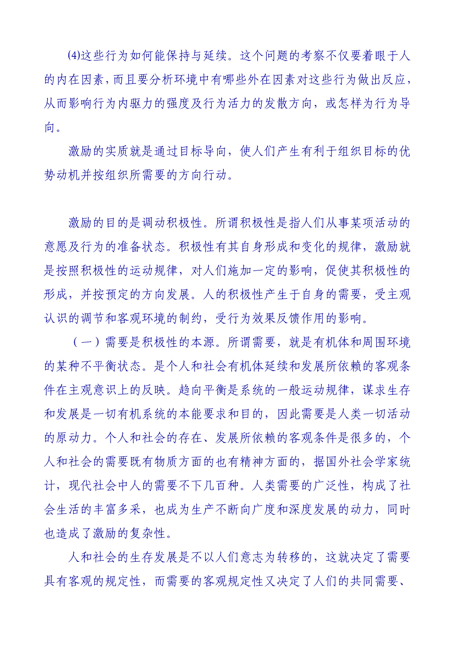 激励与沟通内容型激励理论与过程型激励理论精品1_第2页