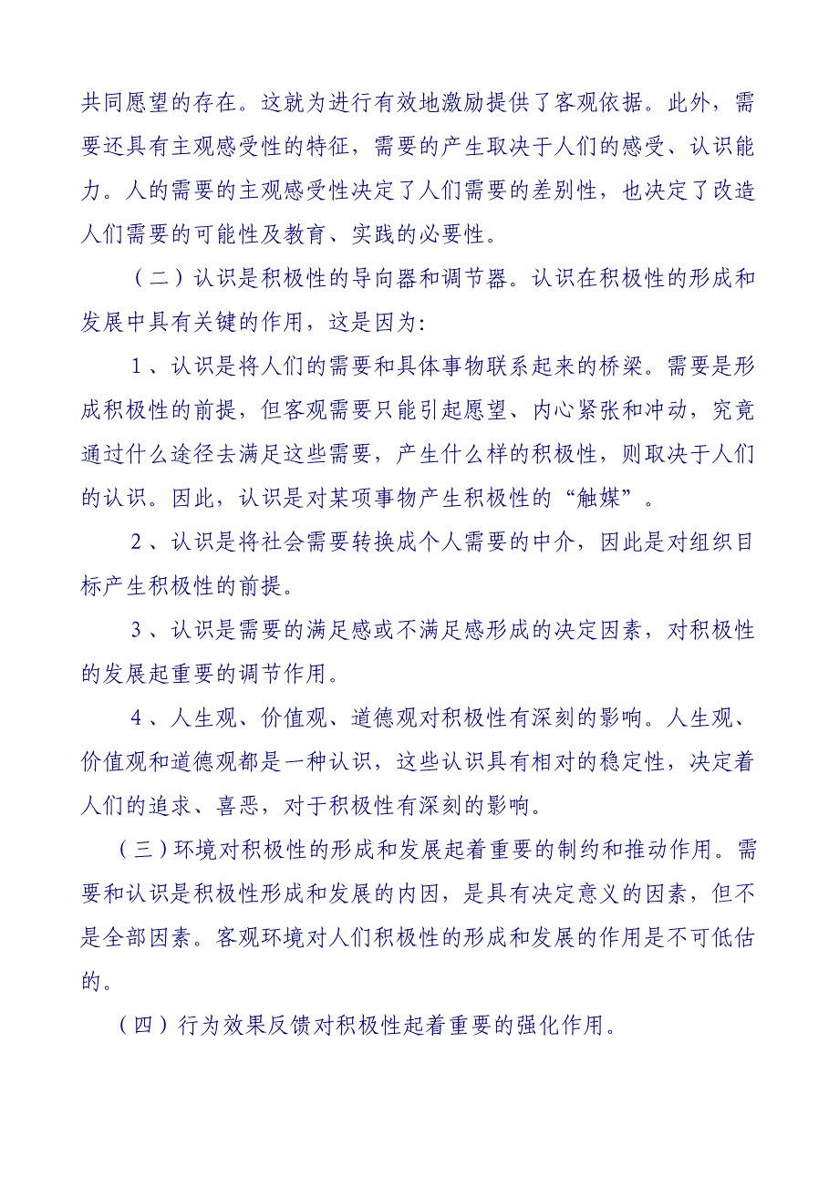 激励与沟通内容型激励理论与过程型激励理论精品1_第3页