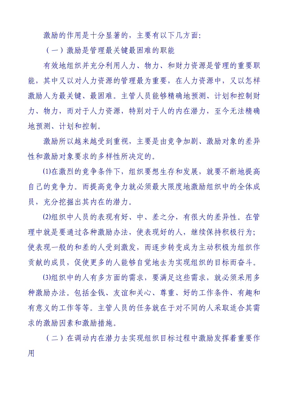 激励与沟通内容型激励理论与过程型激励理论精品1_第4页