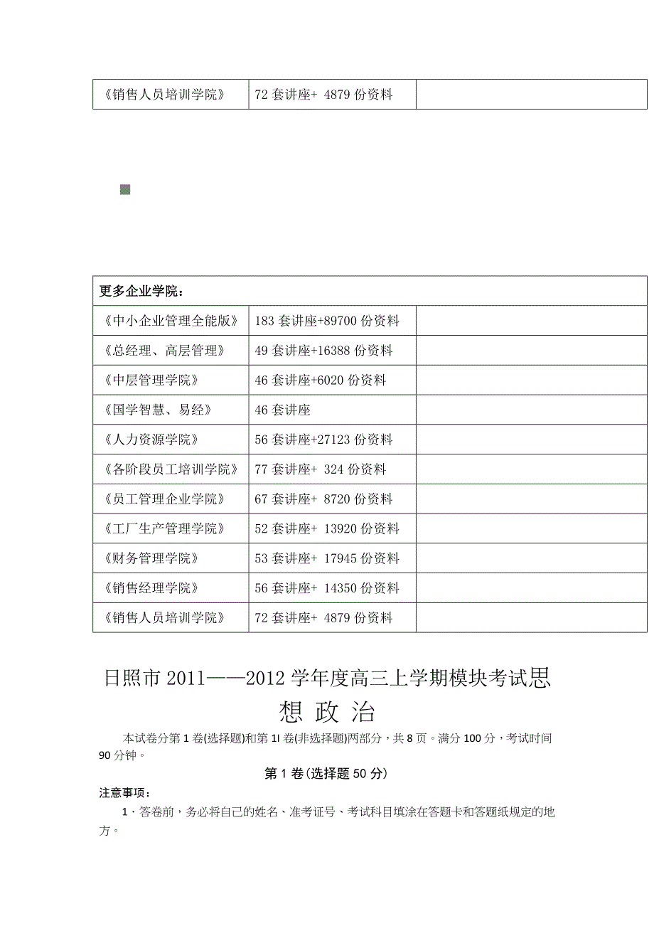 {公文写作}高三上学期思想政治考试_第2页