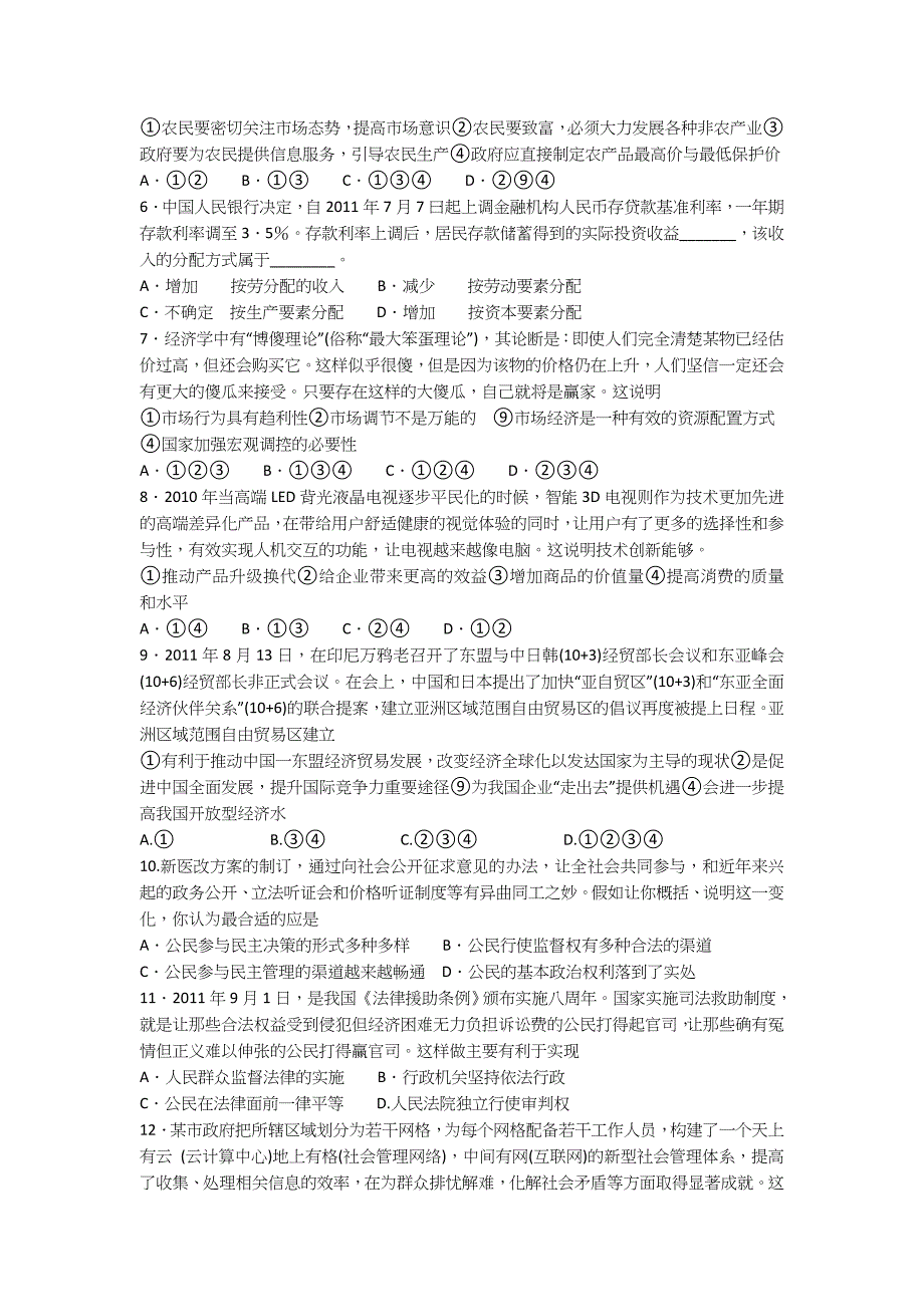 {公文写作}高三上学期思想政治考试_第4页