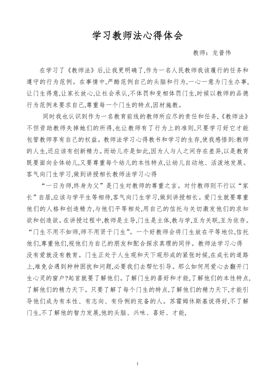 学习教师法心得体会（7.17）.pdf_第1页