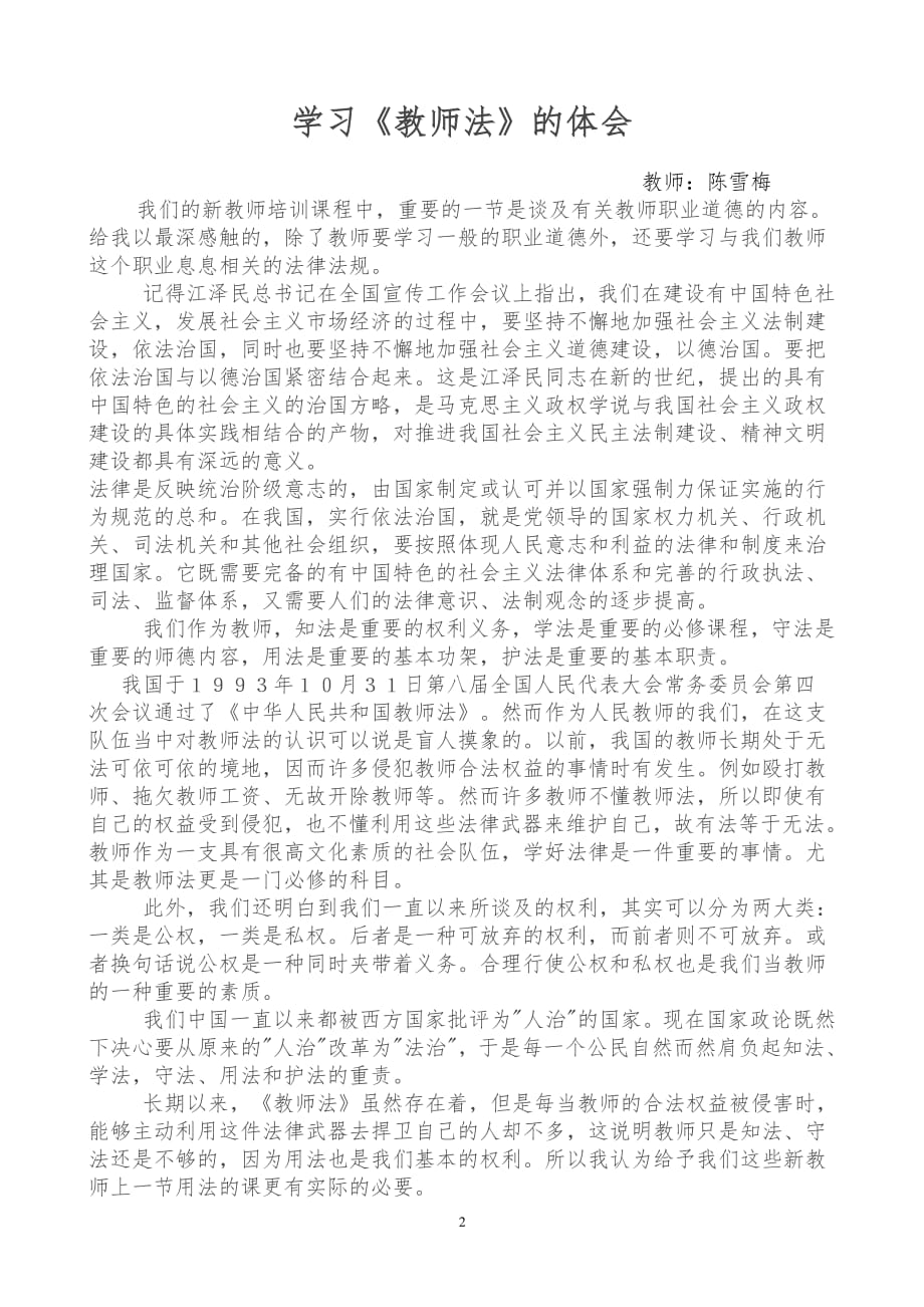 学习教师法心得体会（7.17）.pdf_第2页