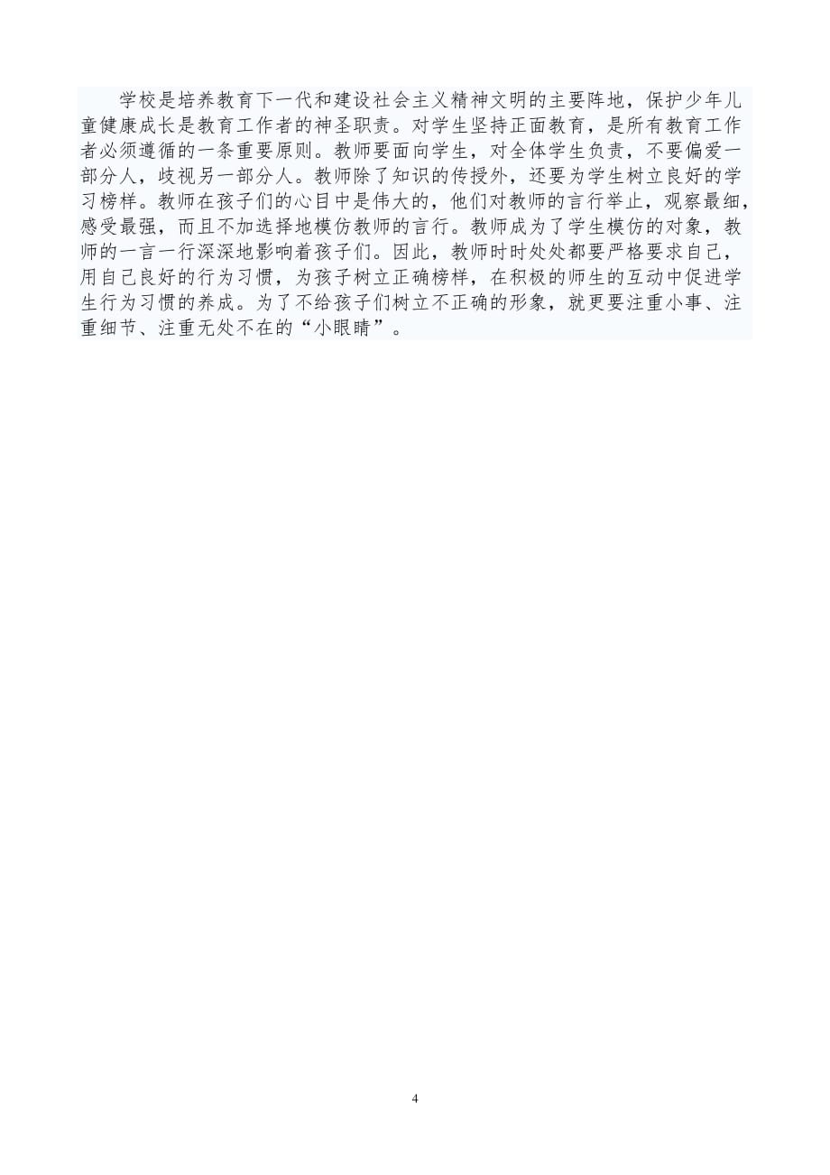 学习教师法心得体会（7.17）.pdf_第4页