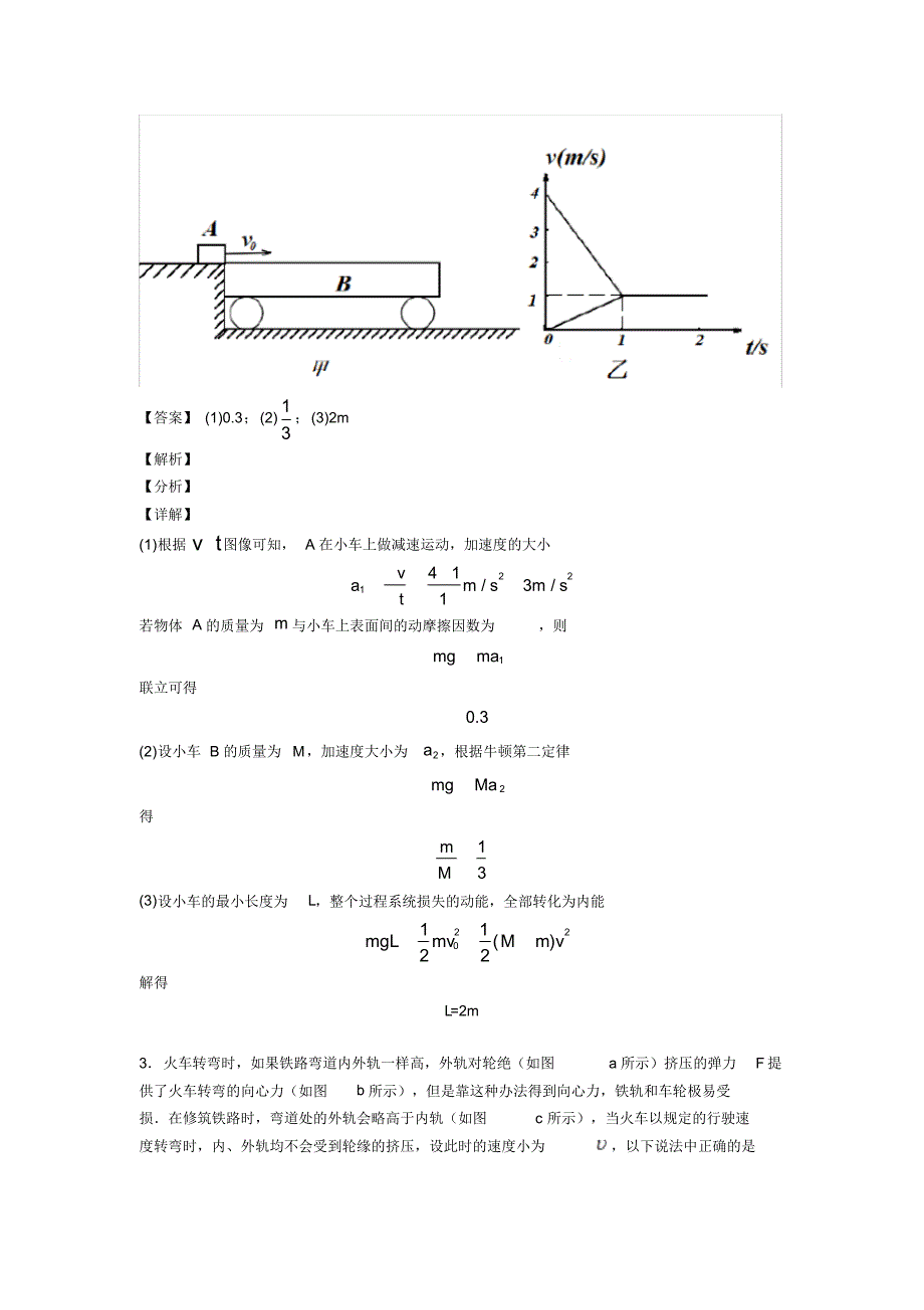 高考物理专题题库∶临界状态的假设解决物理试题的推断题综合题及详细答案_第2页