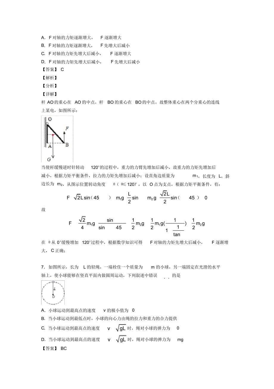 高考物理专题题库∶临界状态的假设解决物理试题的推断题综合题及详细答案_第5页