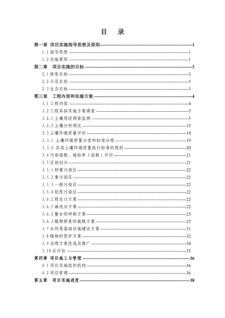 环境管理重金属污染土壤修复示范工程实施方案精品_第2页