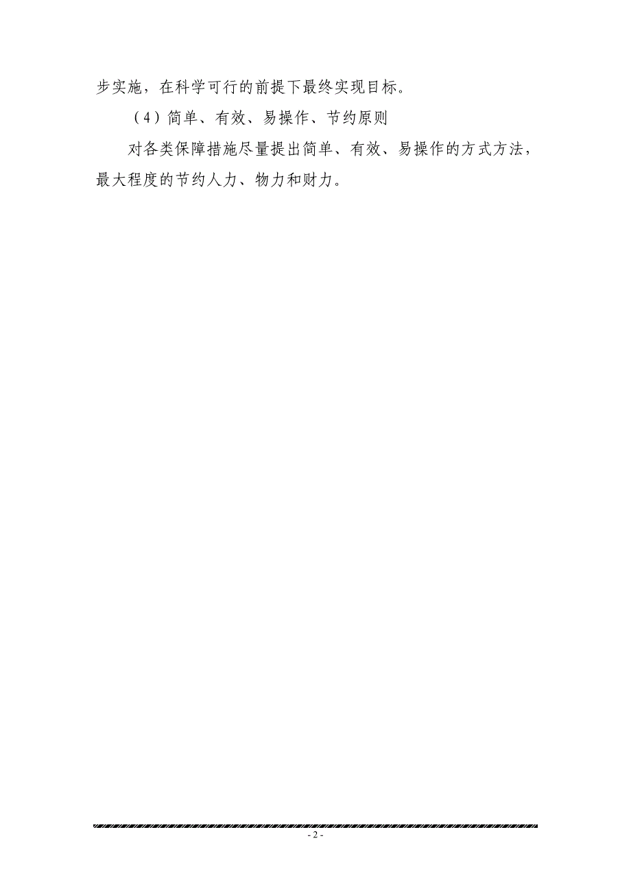 环境管理重金属污染土壤修复示范工程实施方案精品_第4页