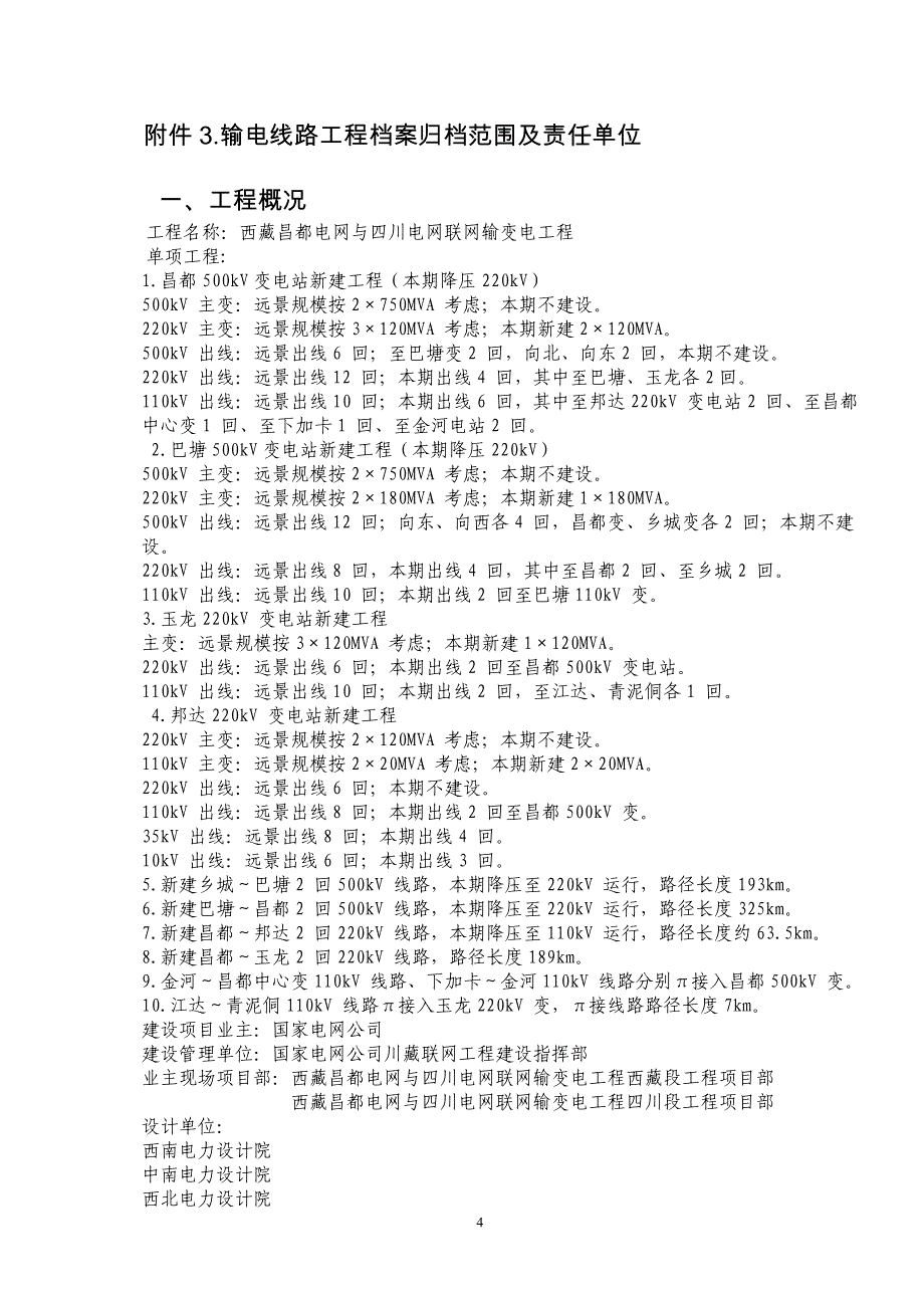 {档案管理}文件线路工程档案整理规定._第4页