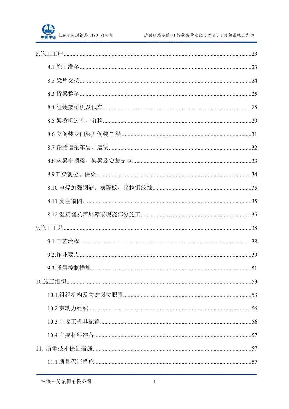 企业通用培训铁路站前标铁路营业线梁架设施工方案讲义_第2页