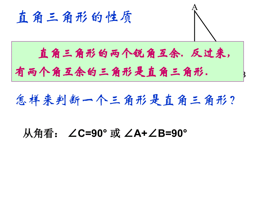 锐角三角形直角三角形钝角三角形复习课程_第4页