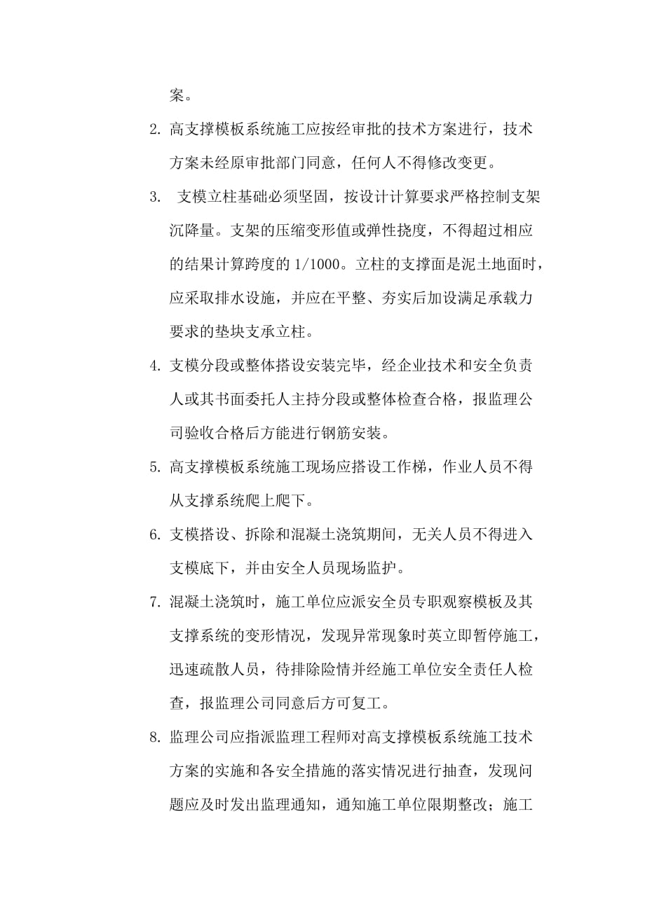 监理高支模控制要点.doc_第3页