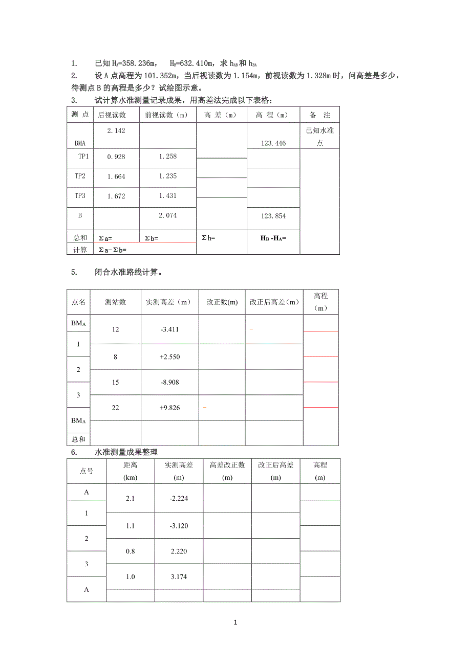 工程测量计算题（7.17）.pdf_第1页