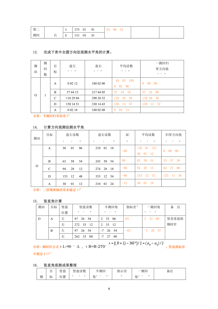 工程测量计算题（7.17）.pdf_第4页