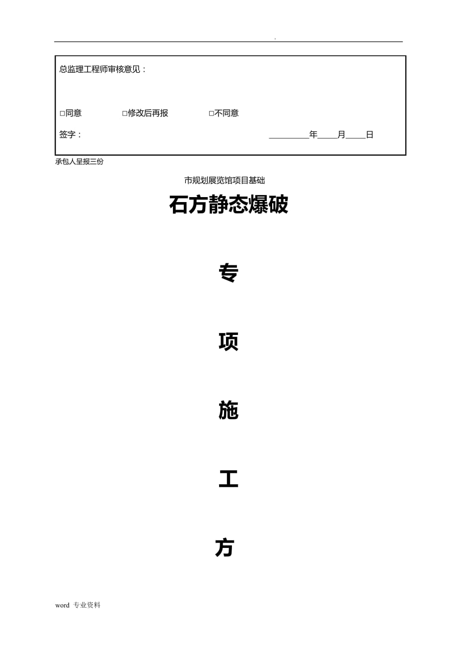 静态爆破建筑施工组织设计_第2页