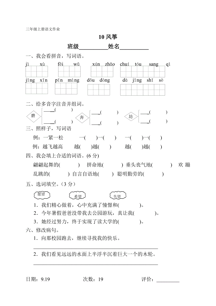 三年级上册语文作业.doc_第2页