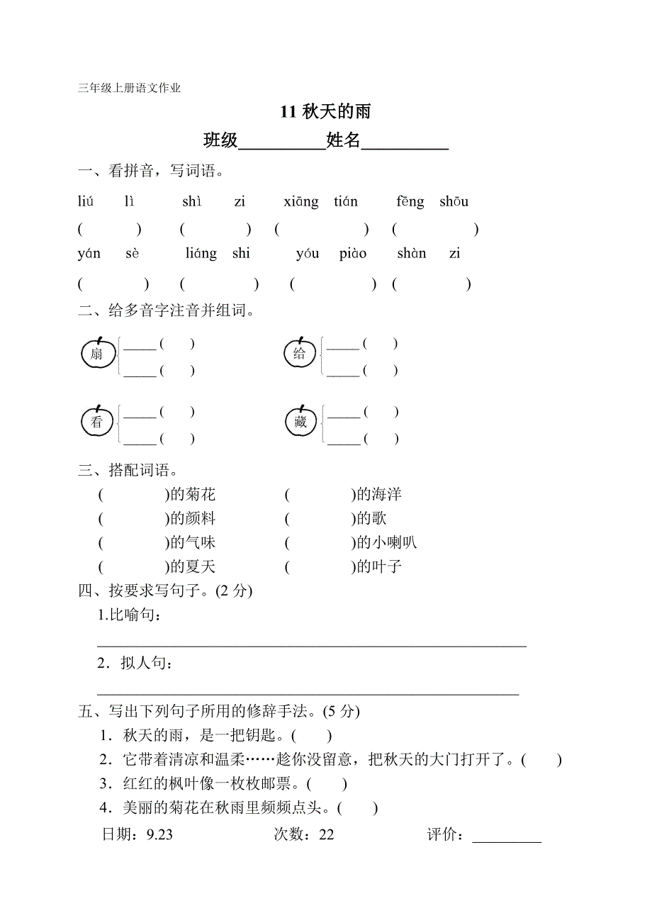 三年级上册语文作业.doc_第4页