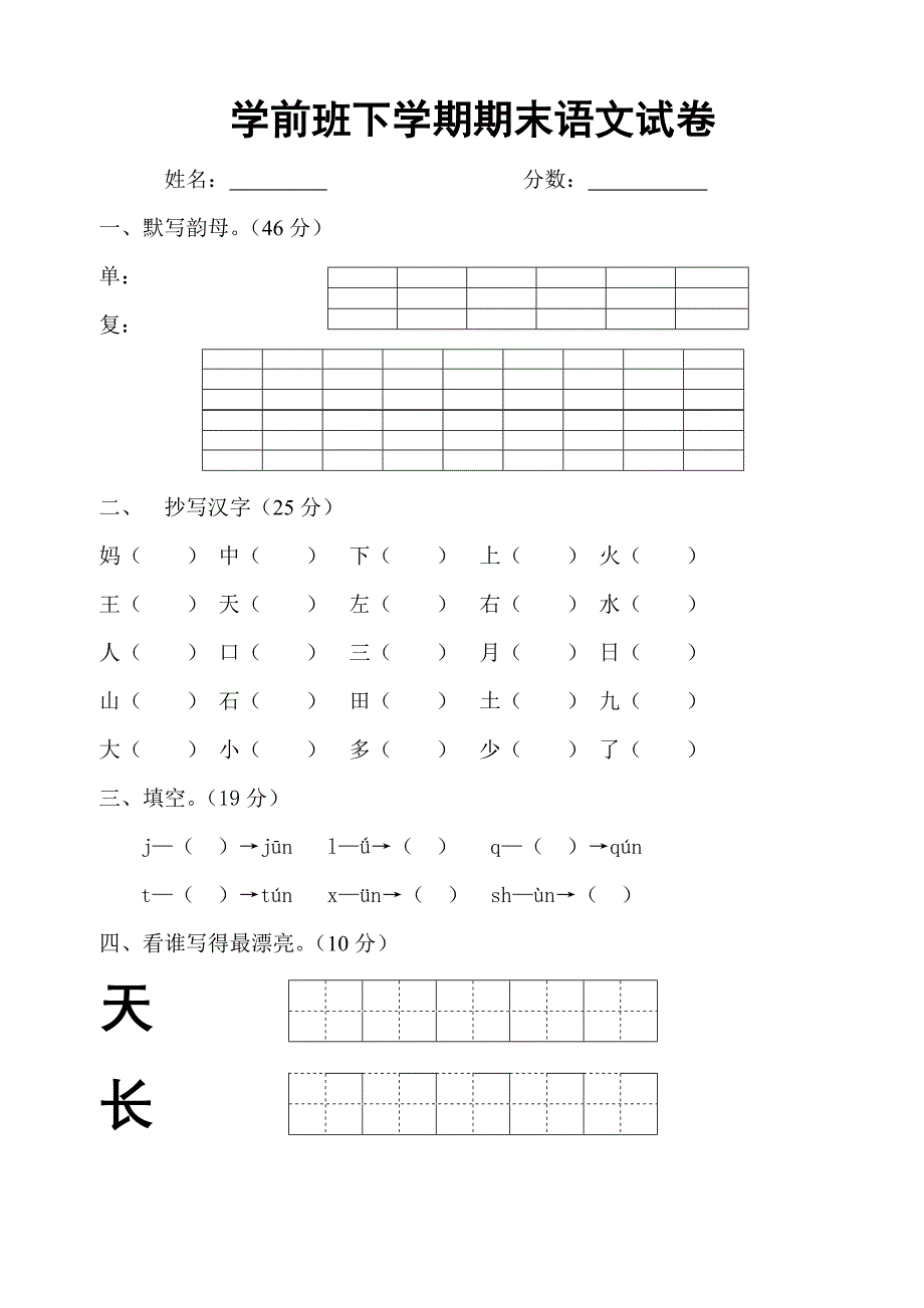 学前班语文试卷汇总30套[67页]_第1页