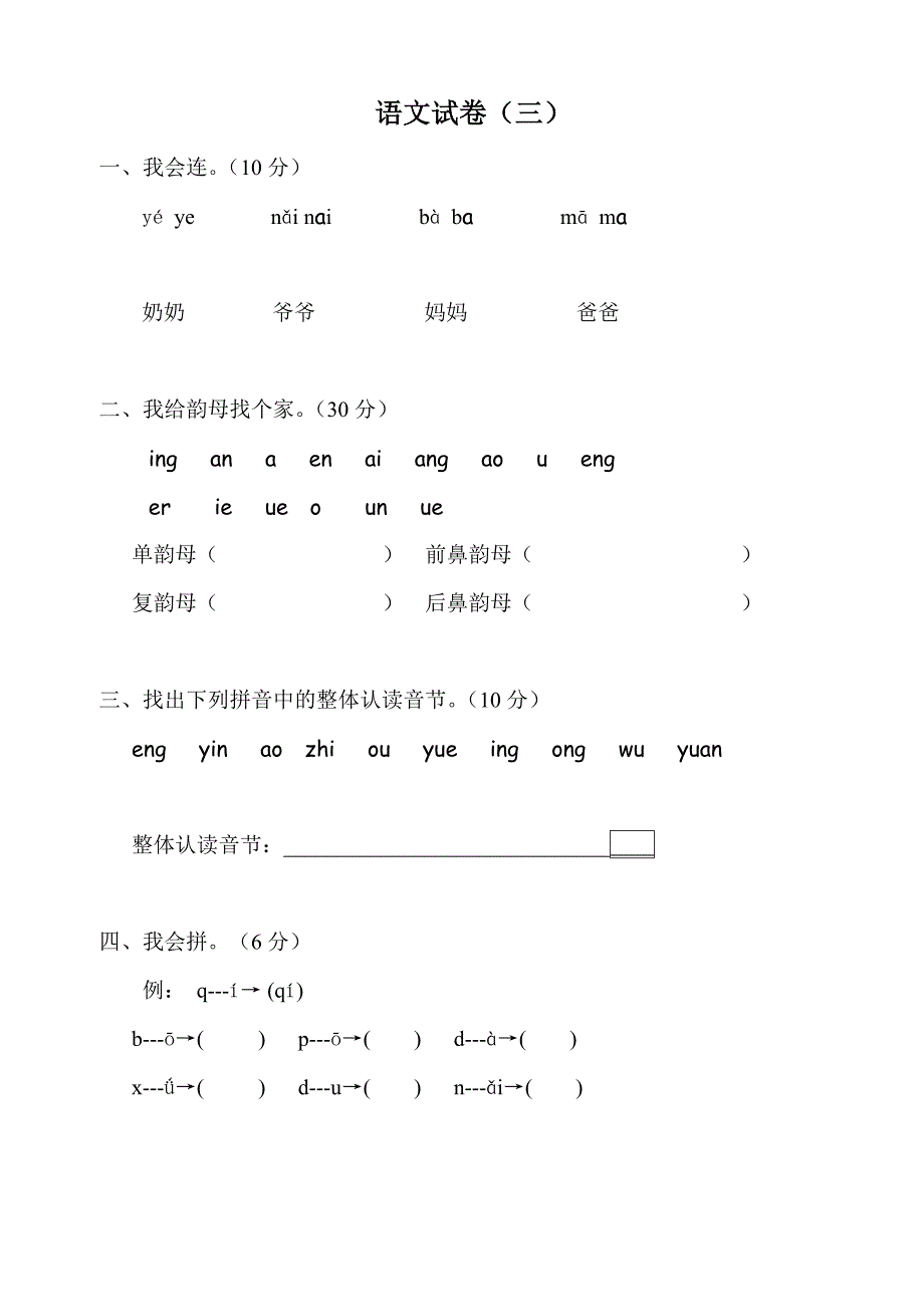 学前班语文试卷汇总30套[67页]_第3页