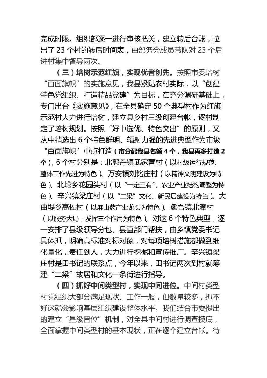 公文写作某县深化提高年与创先争优活动的工作汇报精品_第5页