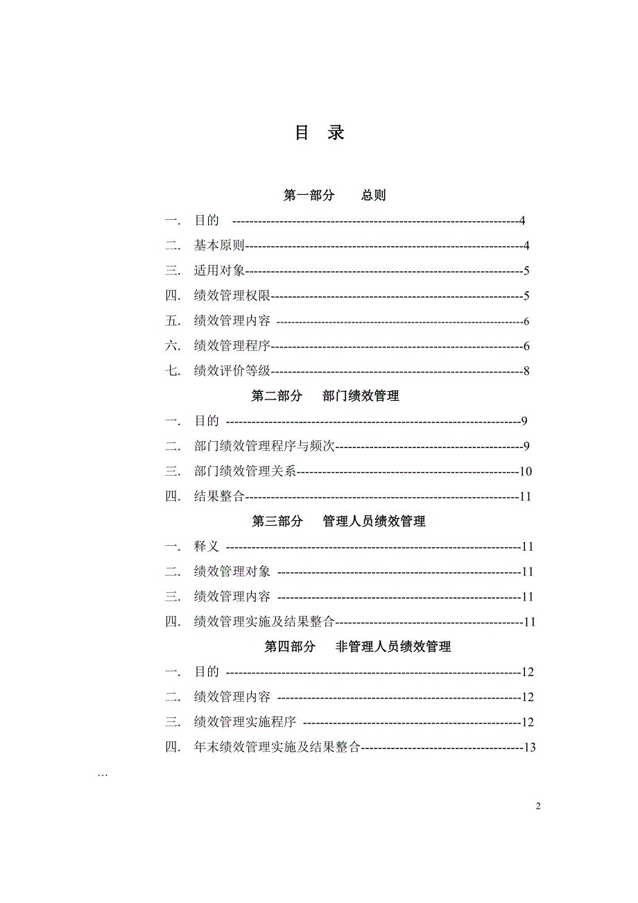 绩效管理方案河北圣仑集团绩效考核设计方案精品_第2页