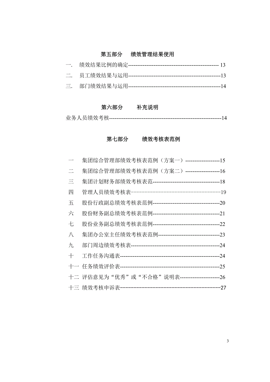 绩效管理方案河北圣仑集团绩效考核设计方案精品_第3页