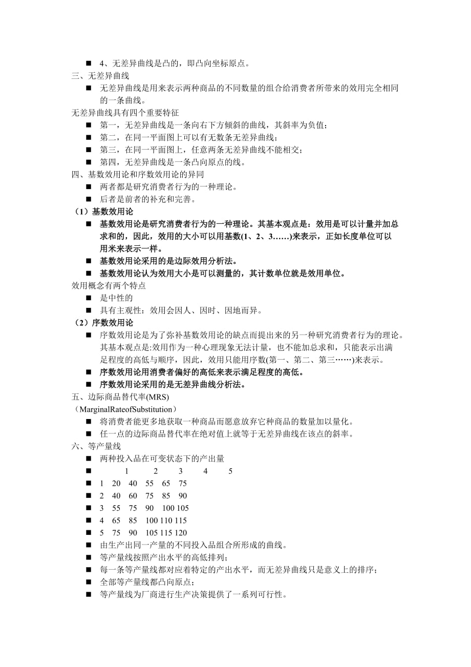 环境管理五环境资源优化配置精品_第2页