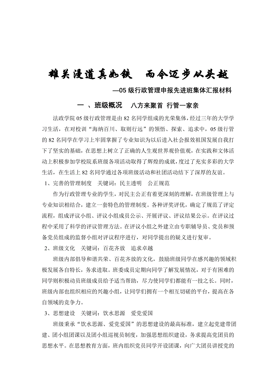 行政总务法政学院级行政管理校先进班集体申报材料精品_第2页