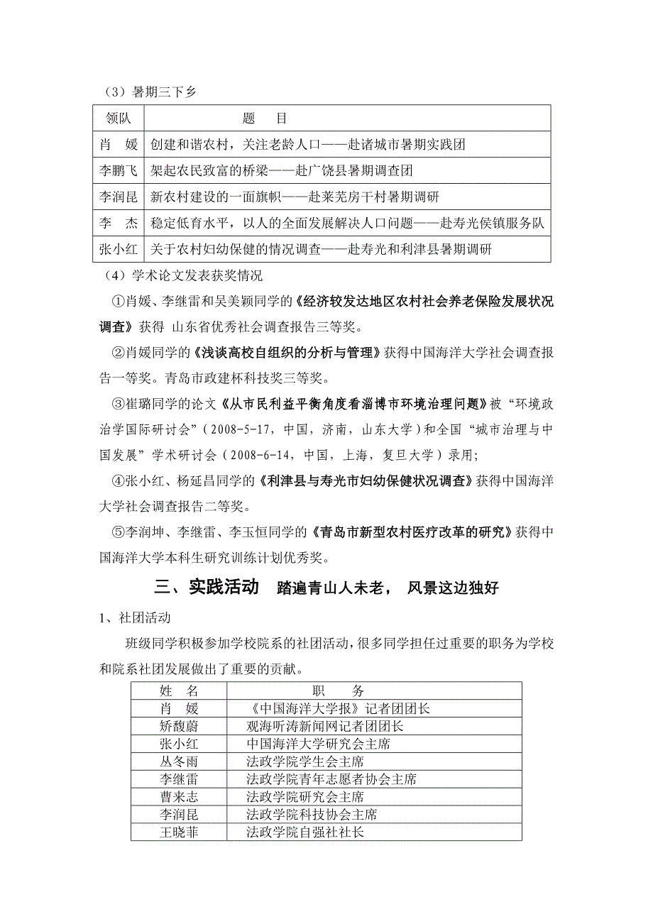 行政总务法政学院级行政管理校先进班集体申报材料精品_第4页