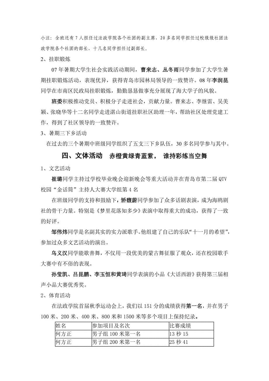 行政总务法政学院级行政管理校先进班集体申报材料精品_第5页