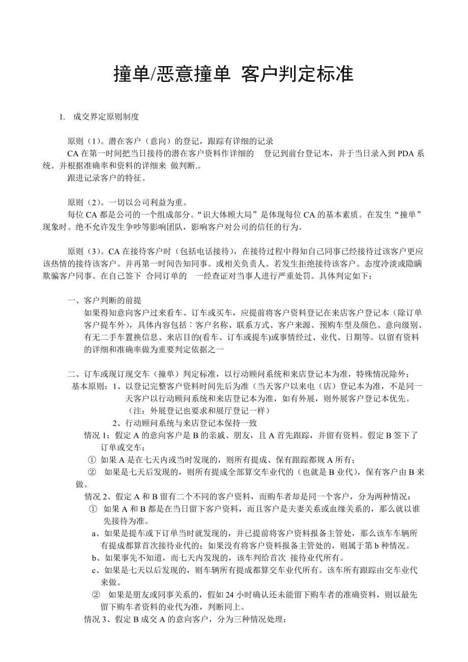 撞单客户判定标准.doc_第1页