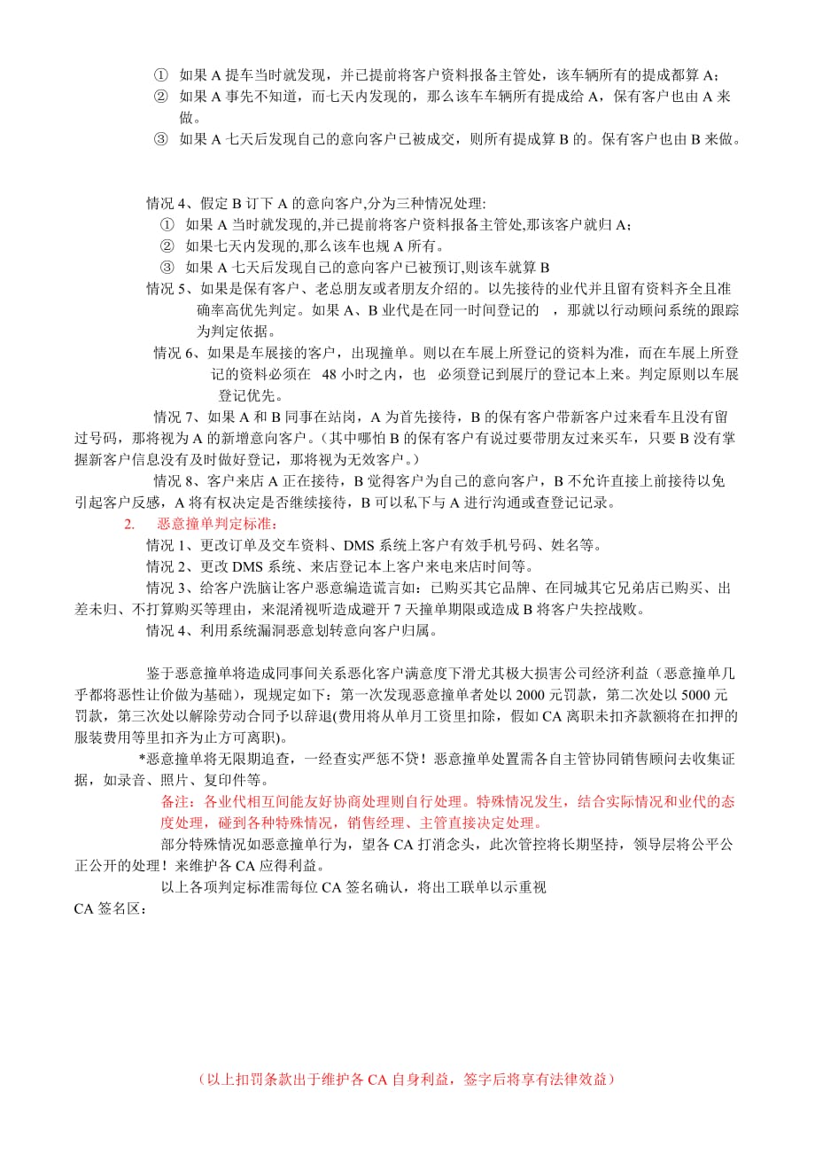 撞单客户判定标准.doc_第2页