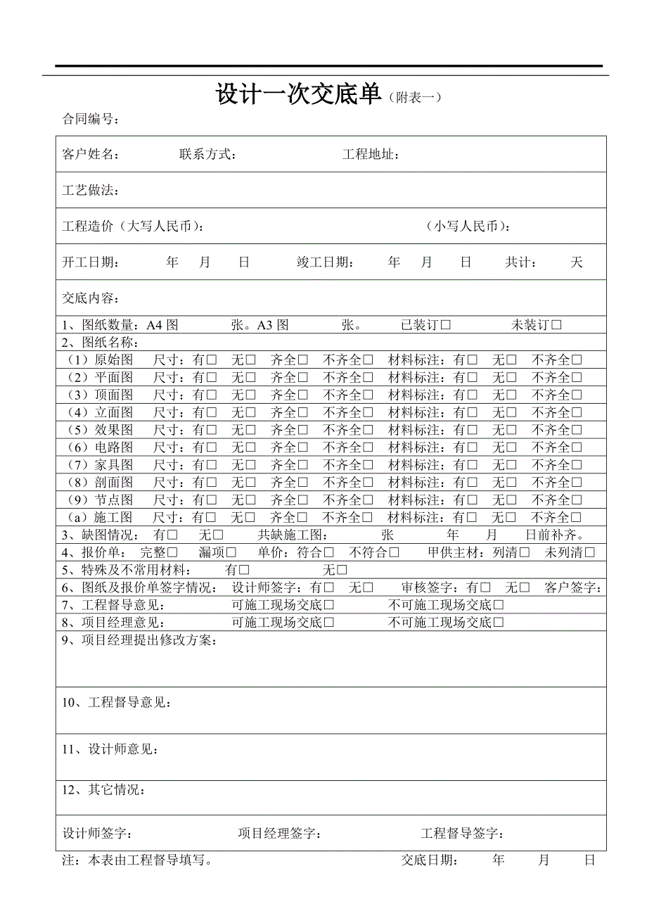 工作手册施工手册新精品_第1页