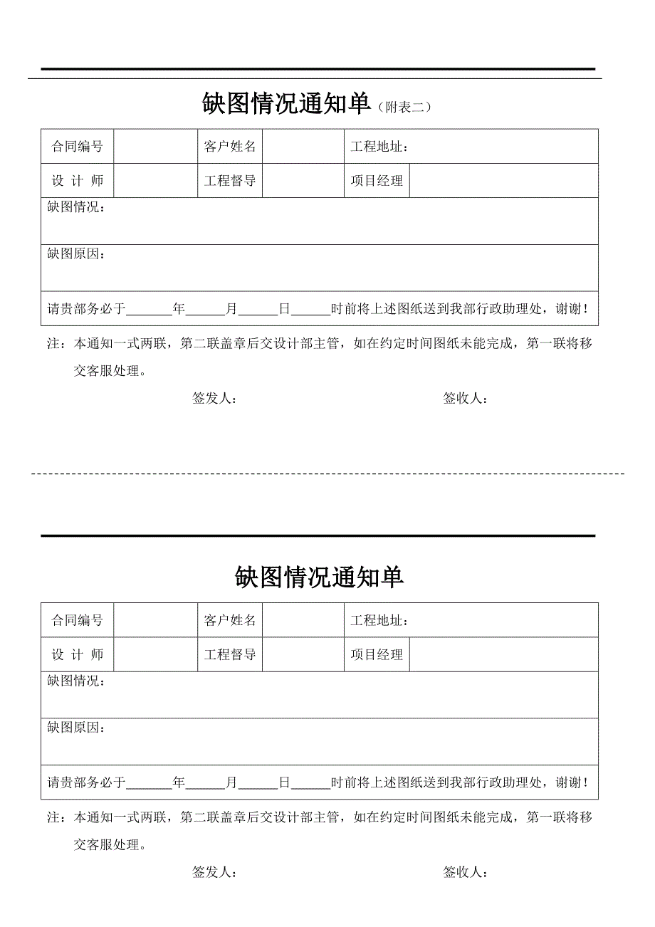 工作手册施工手册新精品_第2页