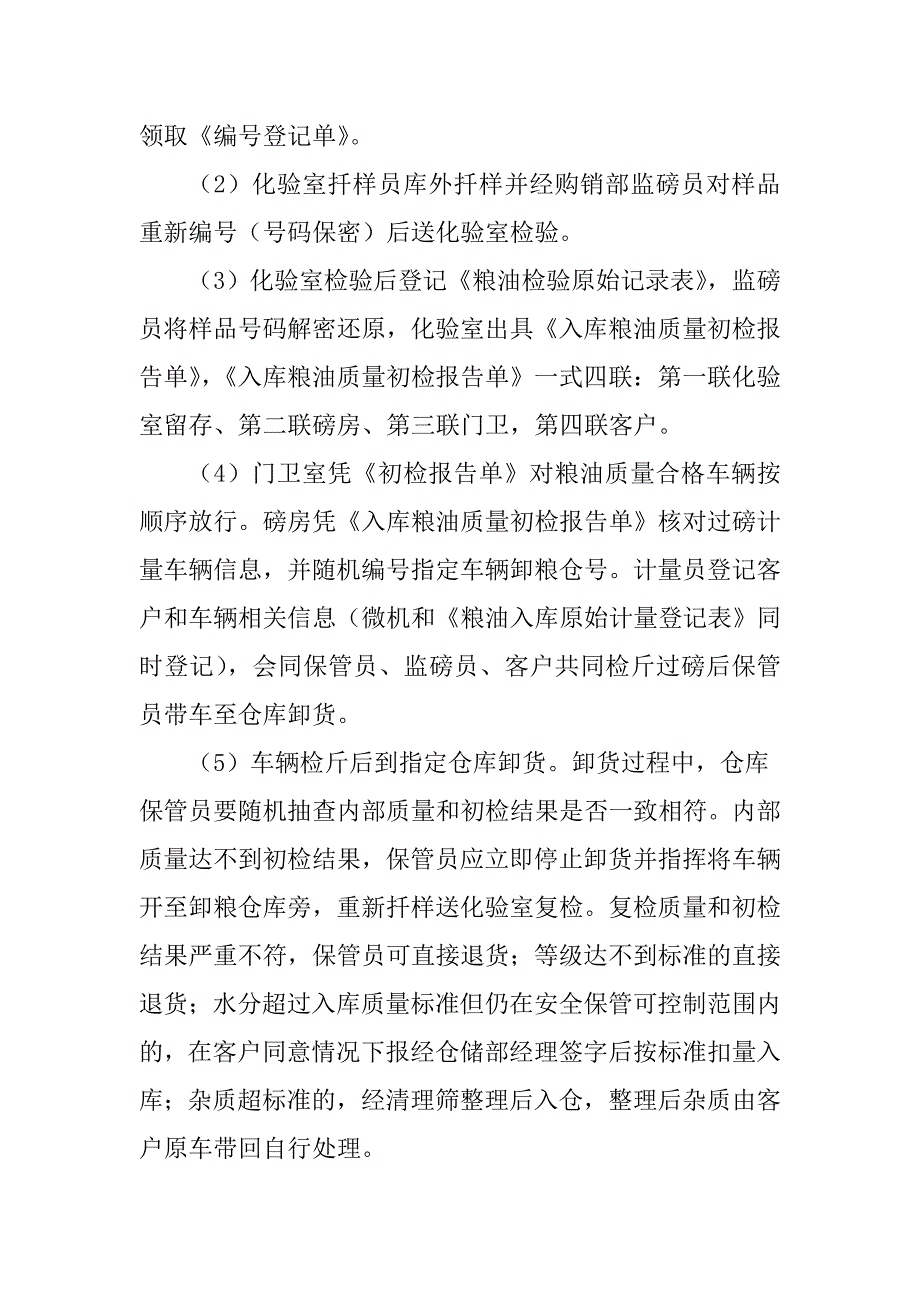 粮油仓库安全生产作业规程_第2页